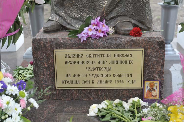 Табличка на памятнике свт. Николаю Чудотворцу на ул. Чкаловская г. Самары